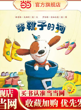 小小聪明豆绘本辑：穿靴子的狗