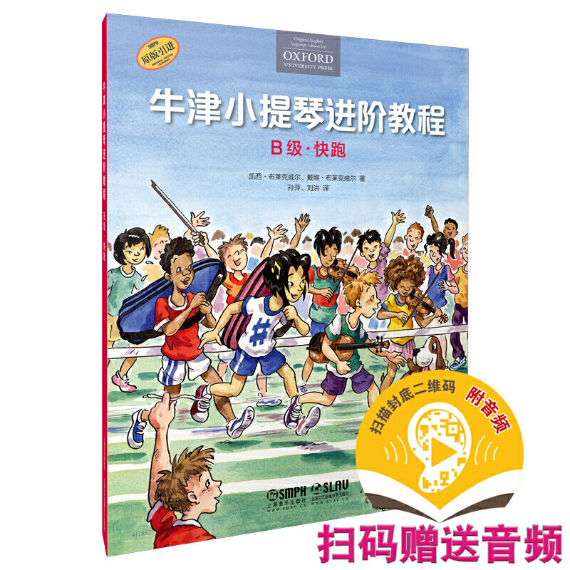 当当网 牛津小提琴进阶教程 B级 快跑 扫码赠送音频 附钢琴伴奏谱 牛津原版引进 全彩印刷 上海音乐出版社 正版书籍属于什么档次？
