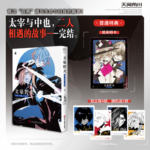 文豪野犬 太宰、中也、十五岁4（赠纸夹相卡+拍立得风画卡）朝雾卡夫卡原 预计发货02.09