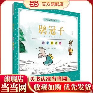 蔡志忠少儿国学系列：鹖冠子