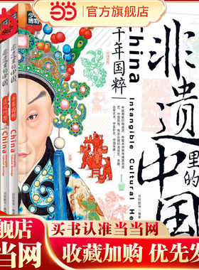 当当网正版 非遗里的中国 全3册非物质文化遗产青少年中小学文化传承知识读本 千年国粹匠心巧思薪火相传 日知少儿科普正版书籍