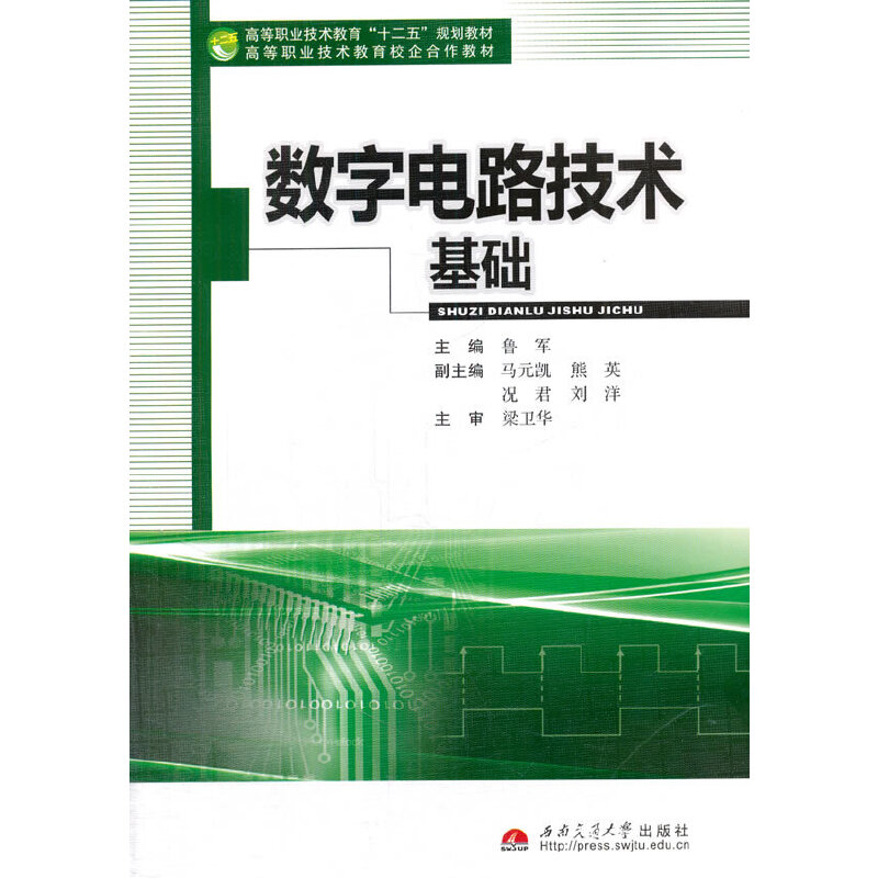 数字电路技术基础