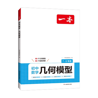 当当网一本初中数学专项训练