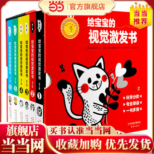 6册赠10张黑白卡 双博士导读册 使用指导 视觉激发书 给家长专业 精装 贴合婴儿色觉发展规律 给宝宝 超值礼盒装