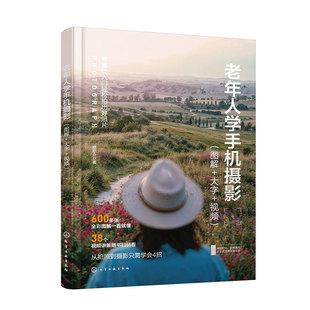 图解 老年人学手机摄影 大字 视频 老年人手机摄影大字视频讲解书 扫码 老年人零基础手机拍照摄像学习入门全彩图解教程 看视频讲解