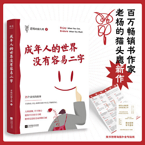 成年人老杨的猫头鹰及时行乐