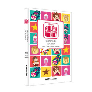 Breaks Ralph the Internet 迪士尼英文原版 赠英文音频与单词随身查APP .破坏王2：大闹互联网