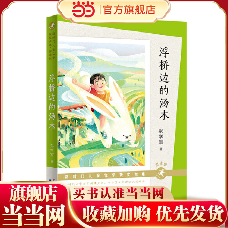 浮桥边的汤木（朗读版）