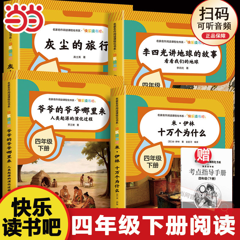 十万个为什么四年级下册