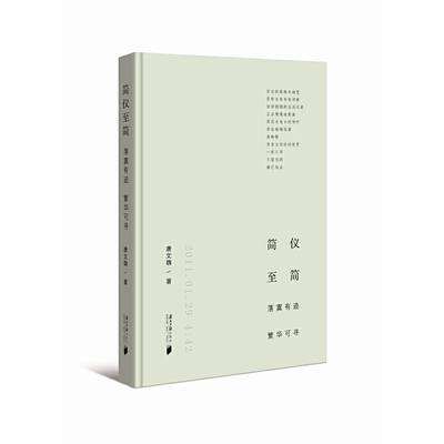 简仪至简：落寞有迹  繁华可寻