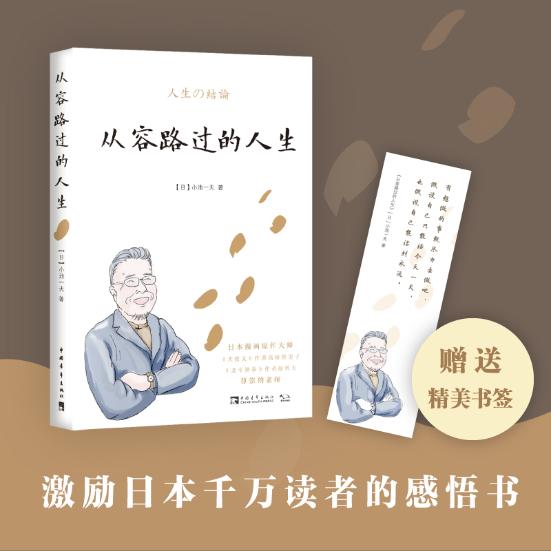 【当当网 正版书籍】从容路过的人生  一本比人间值得更值得的好书