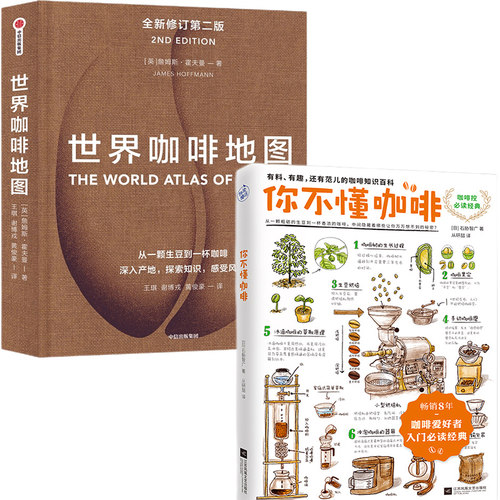 你不懂咖啡升级版+ 世界咖啡地图（新版）