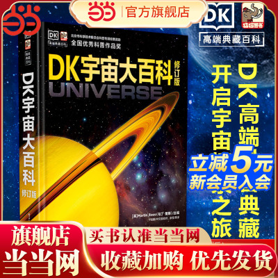 当当网正版DK宇宙大百科修订版