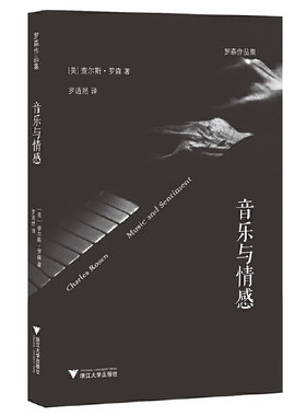 当当网 音乐与情感 浙江大学出版社 正版书籍