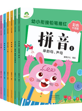爱德幼小衔接控笔训练