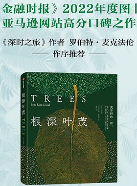 根深叶茂中信出版当当网植物科普