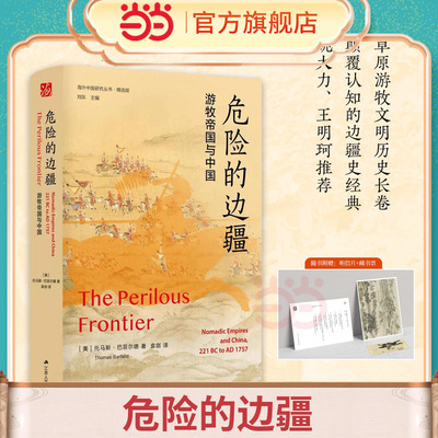 海外中国精选版危险的边疆