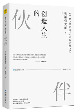 当当网 创造人生的伙伴（生活美学大师、《100个基本》作者松浦弥太郎ZUI新人生 松浦弥太郎 敦煌文艺出版社 正版书籍