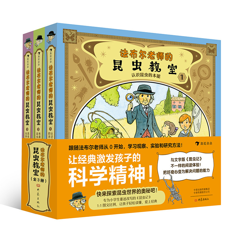 法布尔老师的昆虫教室(全3册）使用感如何?