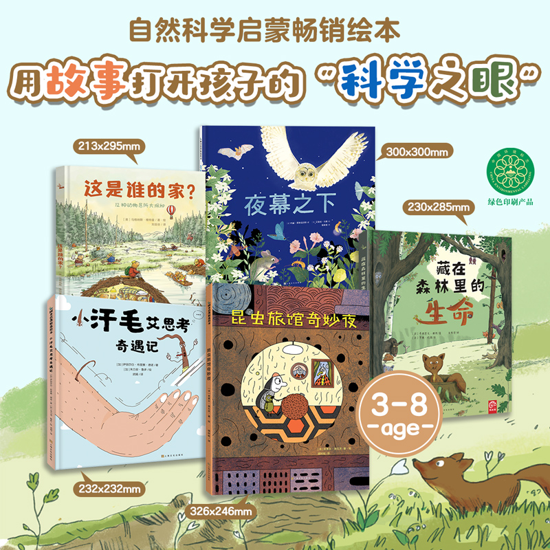 自然科学阿卡狄亚童书馆