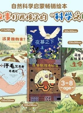 自然科学阿卡狄亚童书馆