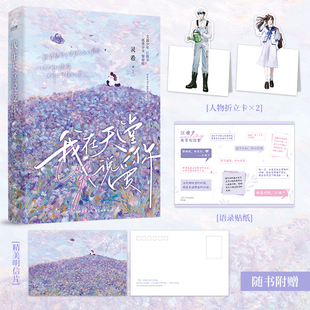 当当网 我在天堂说爱你 （一段在绝望中坚强至死的爱恋。 一对不可以退缩，只可以坚强的恋人. 灵希 三秦出版社 正版书籍