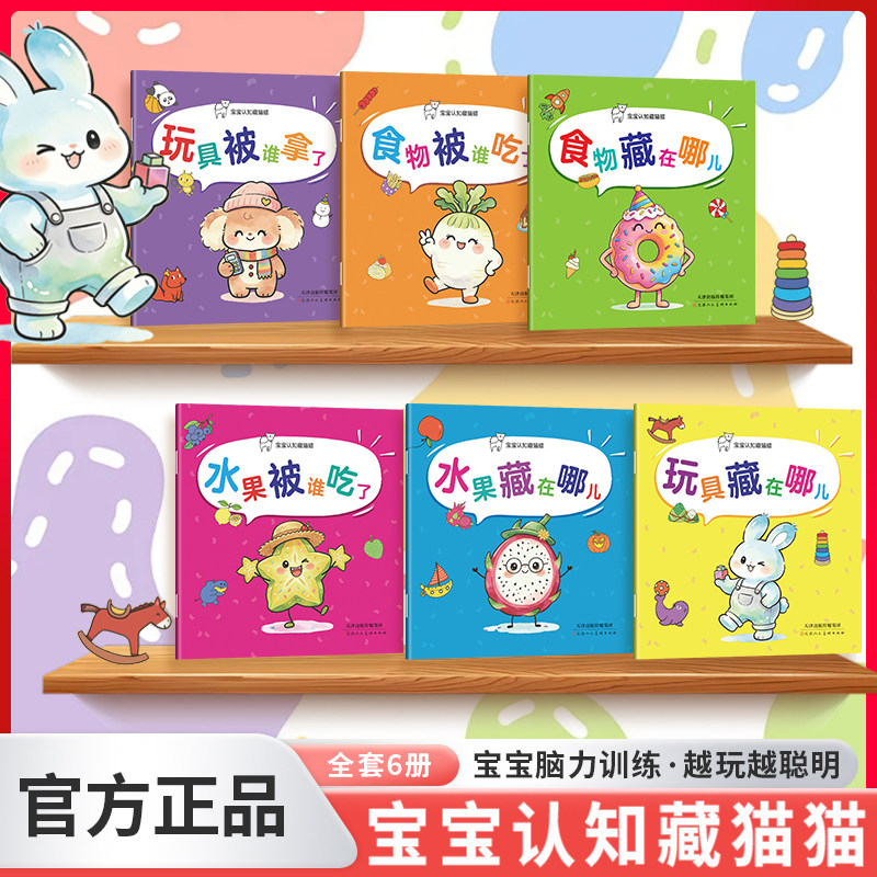 宝宝早教认知藏猫猫绘本1-3岁宝宝专注培养趣味互动游戏图画书婴幼儿启蒙认知早教书婴儿绘本0-1-2-3岁宝宝书籍儿童益智书看图识字