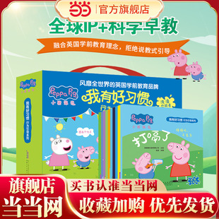 6岁儿童睡前故事培养养成好习惯绘本小猪佩奇系列动画 故事书 小猪佩奇我有好习惯行为引导系列绘本全10册 当当网正版
