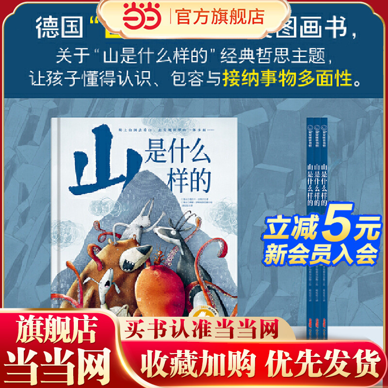 山是什么样的 5-10岁 导引孩子求知万物的哲学之书，启发孩子遇到问题和困惑时，脚踏实地亲身观察实践