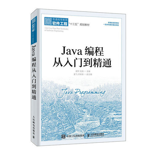 Java编程从入门到精通