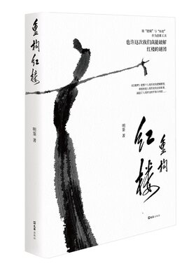 重构红楼