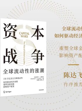 当当网 资本战争 迈克尔·J·豪厄尔 中信出版社 正版书籍