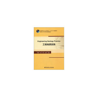 Practice 工程地质实践 冯锦艳 当当网 焦申华 Geology 李峰 中国建筑工业 Engineering