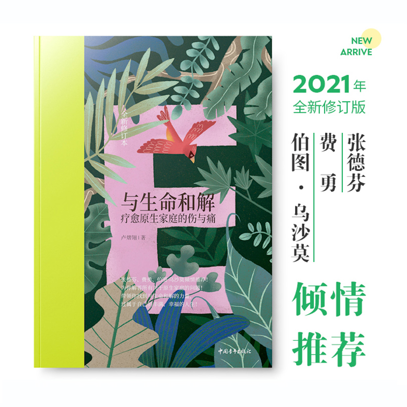 当当网官方旗舰生命和解全新