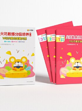 火花数感分级培养第二级：10以内数的差数关系