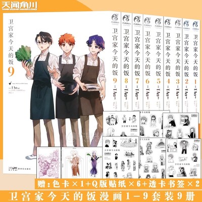 当当网 【附赠品】正版 卫宫家今天的饭漫画1-9册TAa FATE×美食TAa卫宫家的饭漫画以食物为线索卫宫家今天的饭漫画书 天闻角川