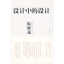 【当当网 正版书籍】设计中的设计