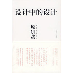 【当当网正版书籍】设计中的设计