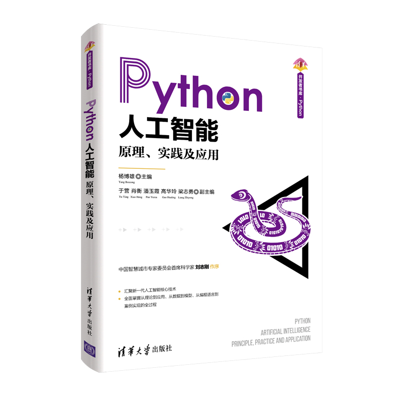 当当网 Python人工智能人工智能清华大学出版社正版书籍