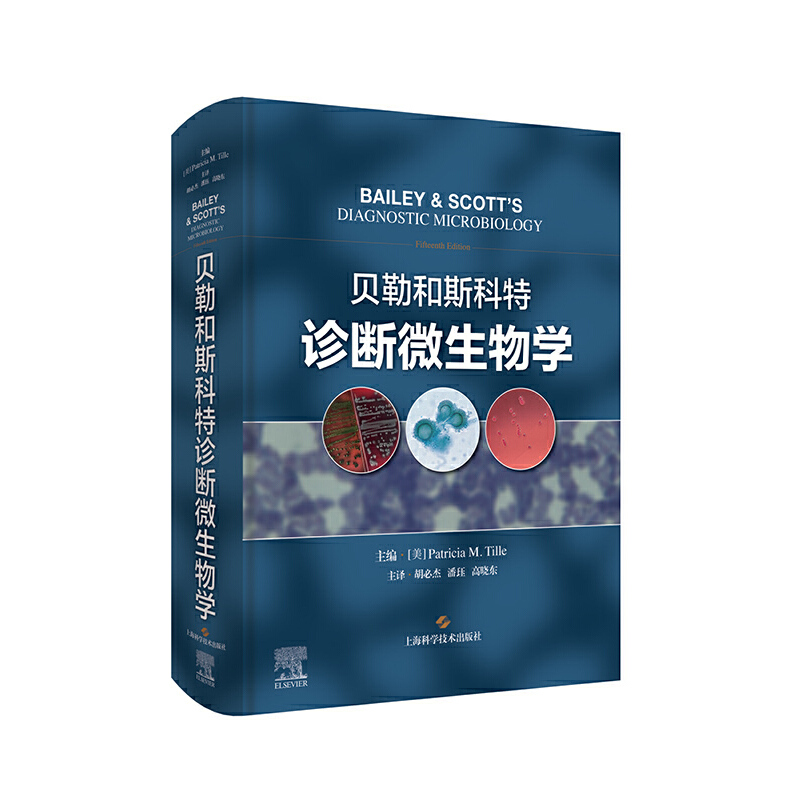 【当当网 正版书籍】贝勒和斯科特诊断微生物学 国际微生物诊断领域的首要参考书