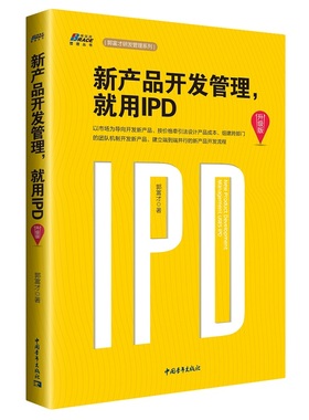 新产品开发管理，就用IPD（升级版）