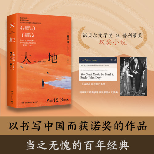 当当网 大地 赛珍珠/著 蕞懂中国的美国作家赛珍珠代表作 诺贝尔文学奖&普利策奖双奖小说 王逢振译本全新文库本一字未删完整版