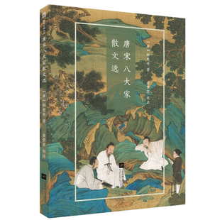 唐宋八大家散文选-国粹丛书