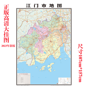 江门市地图（双面覆膜）