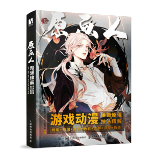 等 书籍 线条构图透视色彩光影造型质感 正版 社 人民邮电出版 喜娃 毕小沛 原画人 游戏动漫绘画原理与技法精解 当当网