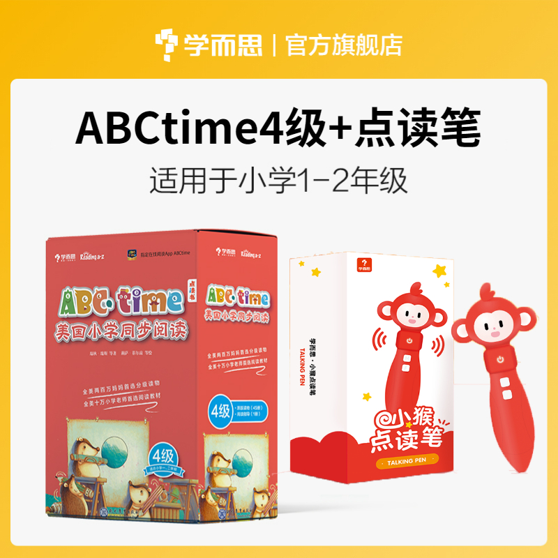 学而思 小猴点读笔+ABCtime美国小学同步阅读4级 （套装共45册）小学一二年级 raz美国小学同步分级阅读 智能点读跟读中英文翻译