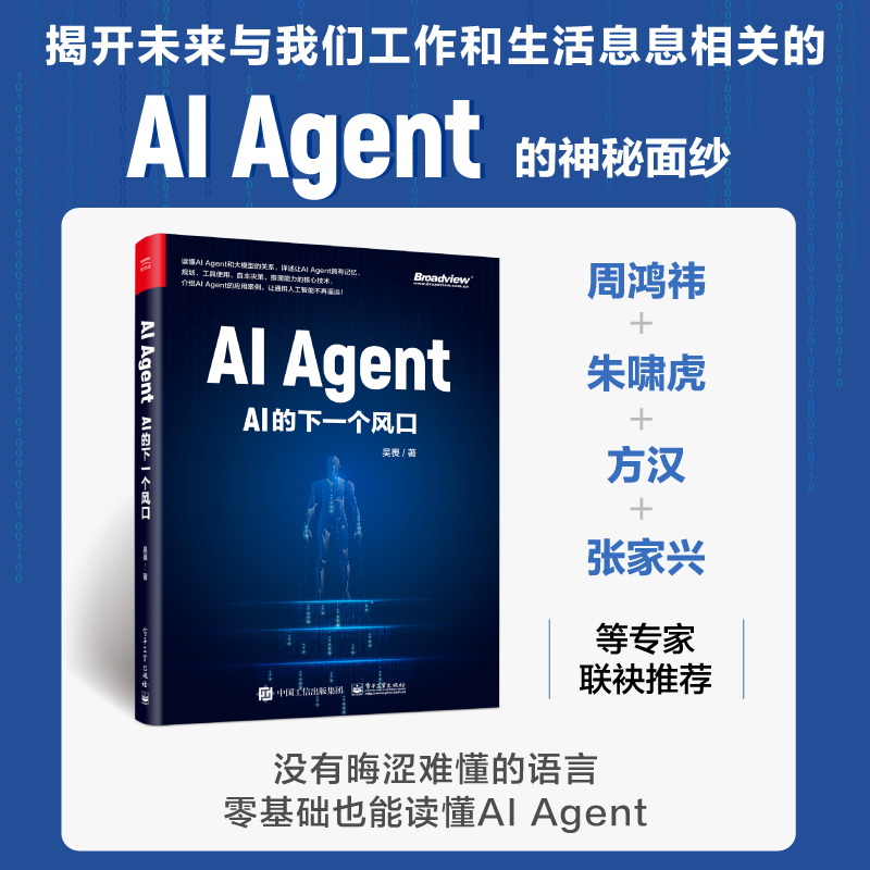 当当网 AI Agent AI的下一个风口 人工智能 智能体 LLM 大模型 多模态 自然语言 具身智能 Web3.0 数据治理