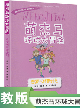 萌杰马环球大冒险——普罗米修斯计划（希腊卷）
