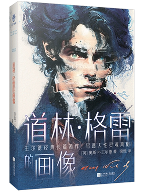 格雷唯美主义经典长篇著作