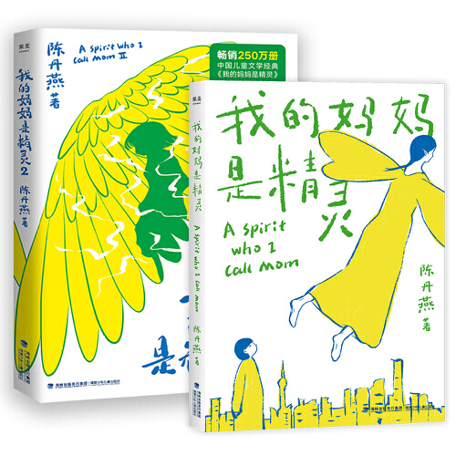 当当网我的妈妈是精灵